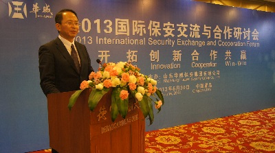 2013年国际保安交流与合作研讨会